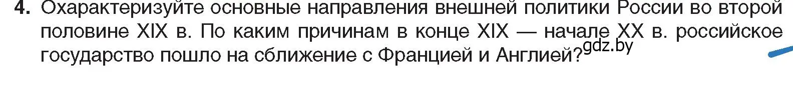 Условие номер 4 (страница 117) гдз по всемирной истории 8 класс Кошелев, учебник