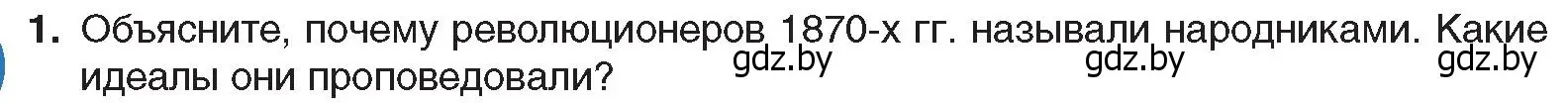 Условие номер 1 (страница 121) гдз по всемирной истории 8 класс Кошелев, учебник