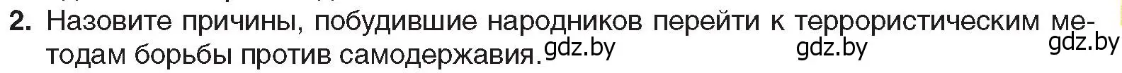 Условие номер 2 (страница 121) гдз по всемирной истории 8 класс Кошелев, учебник