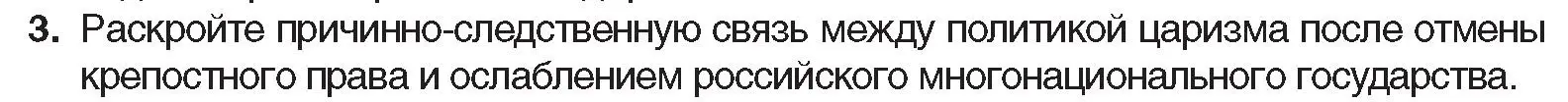 Условие номер 3 (страница 121) гдз по всемирной истории 8 класс Кошелев, учебник