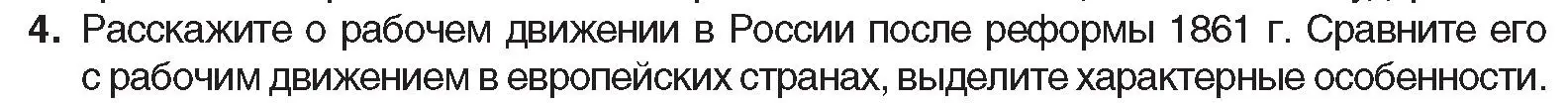 Условие номер 4 (страница 121) гдз по всемирной истории 8 класс Кошелев, учебник