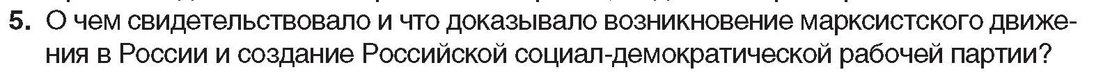 Условие номер 5 (страница 121) гдз по всемирной истории 8 класс Кошелев, учебник