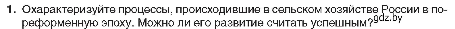 Условие номер 1 (страница 126) гдз по всемирной истории 8 класс Кошелев, учебник