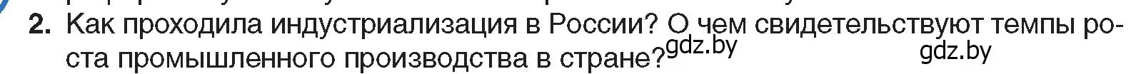 Условие номер 2 (страница 126) гдз по всемирной истории 8 класс Кошелев, учебник