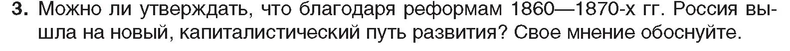 Условие номер 3 (страница 126) гдз по всемирной истории 8 класс Кошелев, учебник