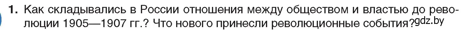 Условие номер 1 (страница 131) гдз по всемирной истории 8 класс Кошелев, учебник