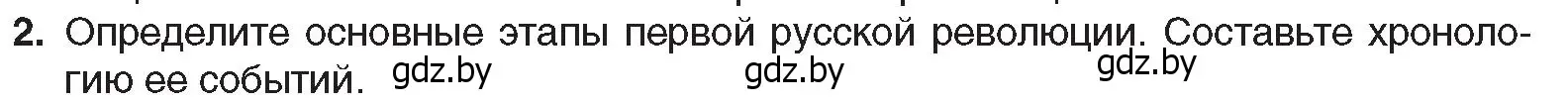 Условие номер 2 (страница 131) гдз по всемирной истории 8 класс Кошелев, учебник