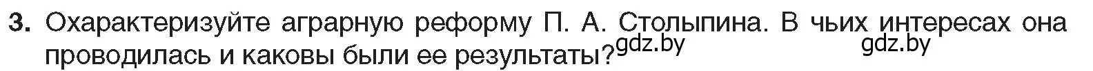 Условие номер 3 (страница 131) гдз по всемирной истории 8 класс Кошелев, учебник