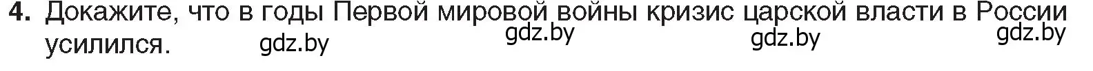 Условие номер 4 (страница 131) гдз по всемирной истории 8 класс Кошелев, учебник