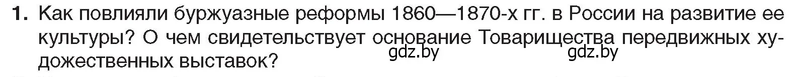 Условие номер 1 (страница 136) гдз по всемирной истории 8 класс Кошелев, учебник