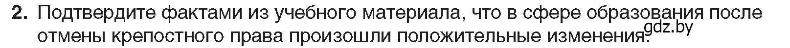 Условие номер 2 (страница 136) гдз по всемирной истории 8 класс Кошелев, учебник