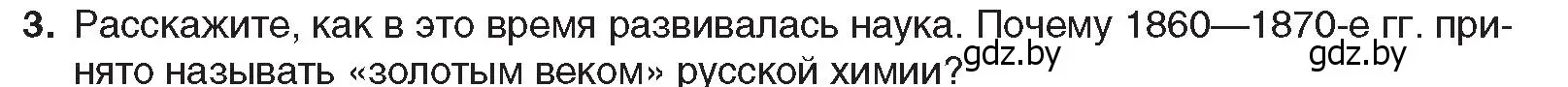 Условие номер 3 (страница 136) гдз по всемирной истории 8 класс Кошелев, учебник