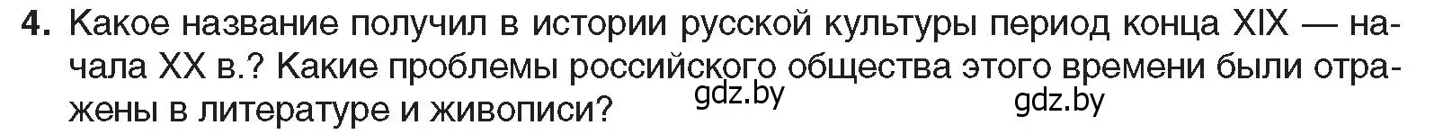 Условие номер 4 (страница 136) гдз по всемирной истории 8 класс Кошелев, учебник