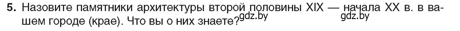 Условие номер 5 (страница 136) гдз по всемирной истории 8 класс Кошелев, учебник