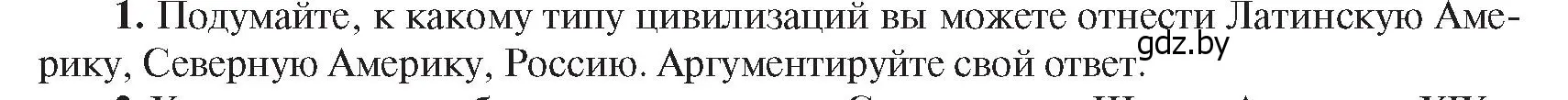 Условие номер 1 (страница 143) гдз по всемирной истории 8 класс Кошелев, учебник