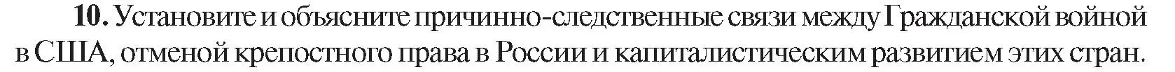 Условие номер 10 (страница 144) гдз по всемирной истории 8 класс Кошелев, учебник