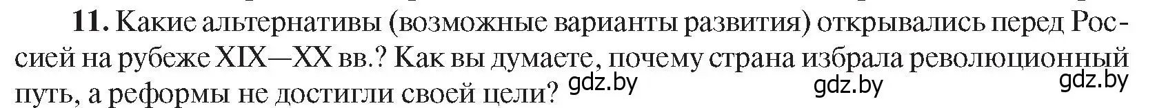 Условие номер 11 (страница 144) гдз по всемирной истории 8 класс Кошелев, учебник