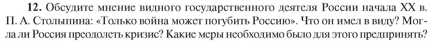 Условие номер 12 (страница 144) гдз по всемирной истории 8 класс Кошелев, учебник