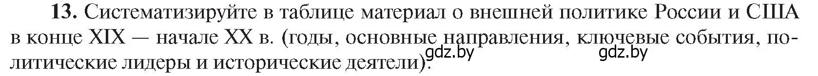 Условие номер 13 (страница 144) гдз по всемирной истории 8 класс Кошелев, учебник