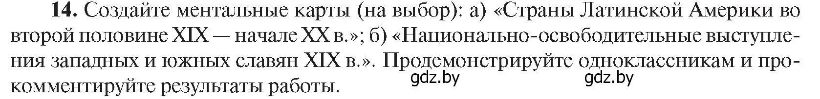 Условие номер 14 (страница 144) гдз по всемирной истории 8 класс Кошелев, учебник