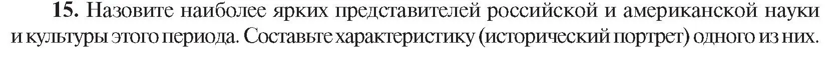 Условие номер 15 (страница 144) гдз по всемирной истории 8 класс Кошелев, учебник