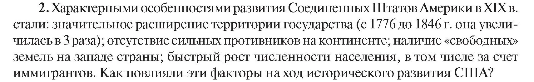 Условие номер 2 (страница 143) гдз по всемирной истории 8 класс Кошелев, учебник