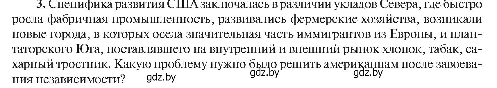 Условие номер 3 (страница 143) гдз по всемирной истории 8 класс Кошелев, учебник