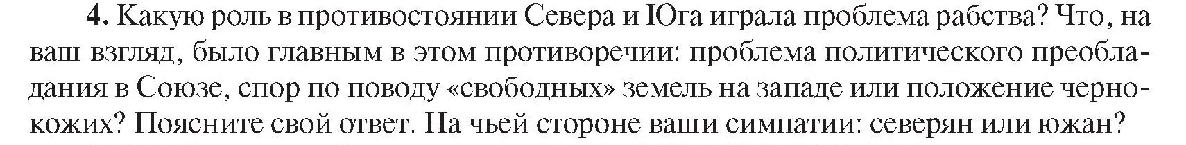 Условие номер 4 (страница 143) гдз по всемирной истории 8 класс Кошелев, учебник