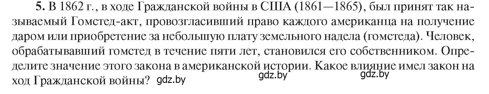 Условие номер 5 (страница 143) гдз по всемирной истории 8 класс Кошелев, учебник