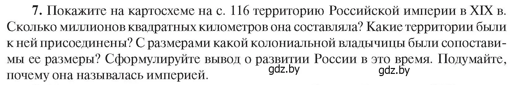 Условие номер 7 (страница 144) гдз по всемирной истории 8 класс Кошелев, учебник