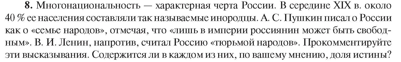 Условие номер 8 (страница 144) гдз по всемирной истории 8 класс Кошелев, учебник