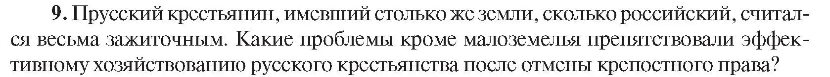 Условие номер 9 (страница 144) гдз по всемирной истории 8 класс Кошелев, учебник