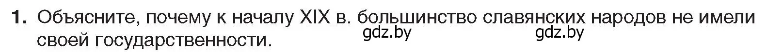 Условие номер 1 (страница 142) гдз по всемирной истории 8 класс Кошелев, учебник