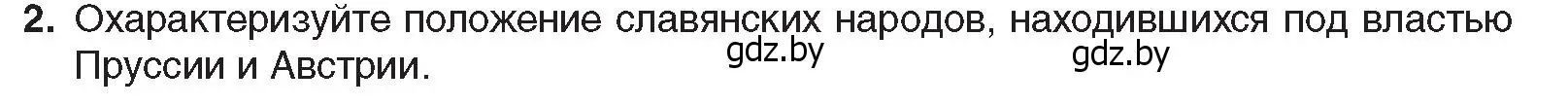 Условие номер 2 (страница 142) гдз по всемирной истории 8 класс Кошелев, учебник