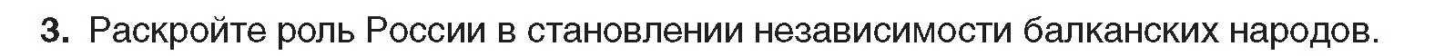 Условие номер 3 (страница 143) гдз по всемирной истории 8 класс Кошелев, учебник