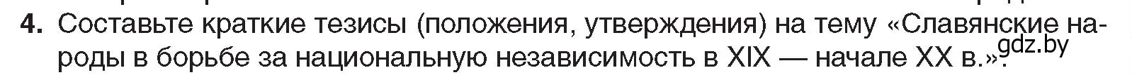 Условие номер 4 (страница 143) гдз по всемирной истории 8 класс Кошелев, учебник