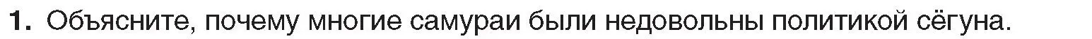 Условие номер 1 (страница 151) гдз по всемирной истории 8 класс Кошелев, учебник