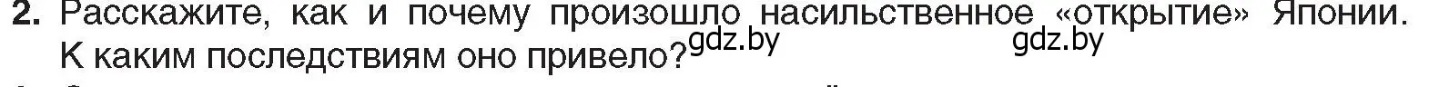 Условие номер 2 (страница 151) гдз по всемирной истории 8 класс Кошелев, учебник