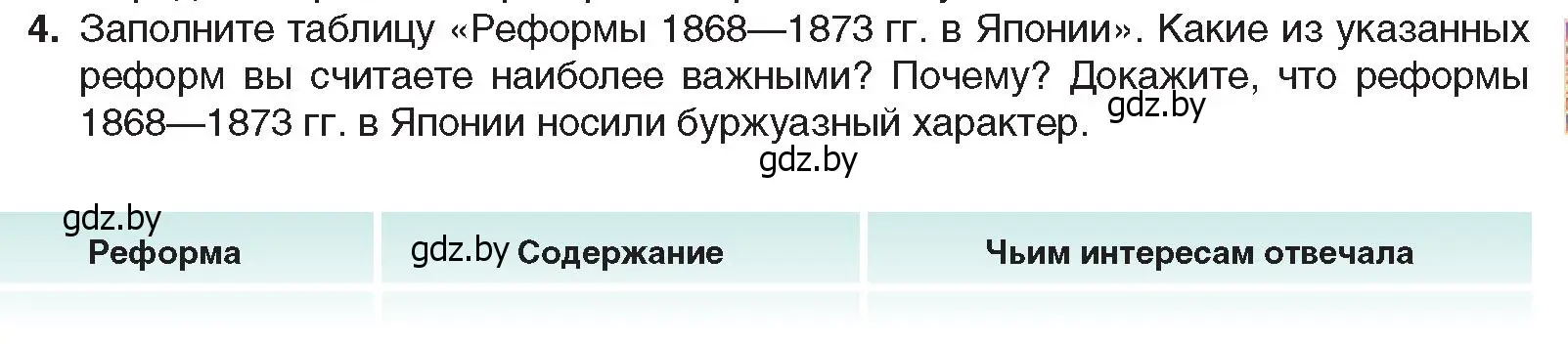 Условие номер 4 (страница 151) гдз по всемирной истории 8 класс Кошелев, учебник