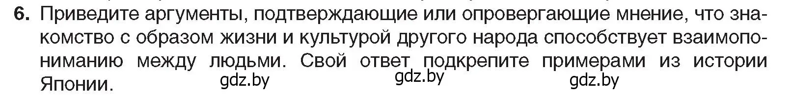 Условие номер 6 (страница 151) гдз по всемирной истории 8 класс Кошелев, учебник