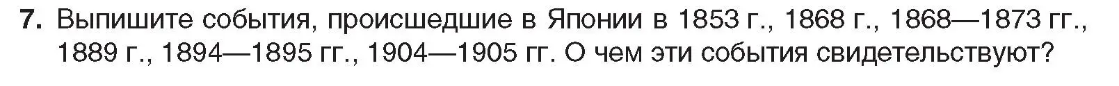 Условие номер 7 (страница 151) гдз по всемирной истории 8 класс Кошелев, учебник