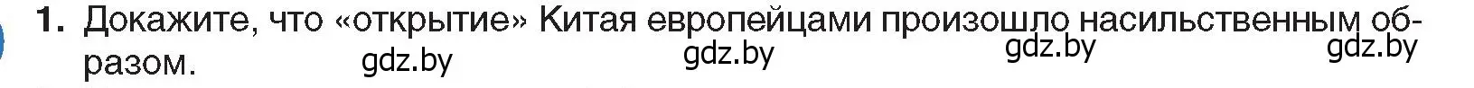 Условие номер 1 (страница 160) гдз по всемирной истории 8 класс Кошелев, учебник