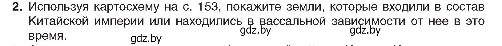 Условие номер 2 (страница 160) гдз по всемирной истории 8 класс Кошелев, учебник