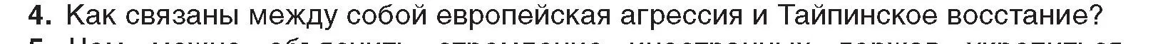 Условие номер 4 (страница 160) гдз по всемирной истории 8 класс Кошелев, учебник