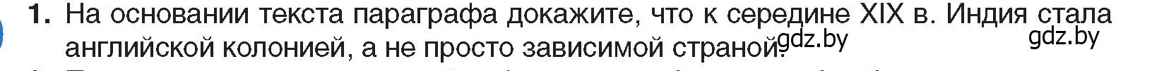 Условие номер 1 (страница 166) гдз по всемирной истории 8 класс Кошелев, учебник