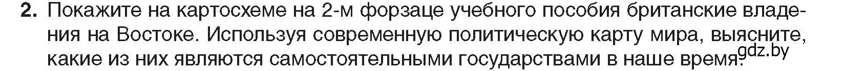 Условие номер 2 (страница 166) гдз по всемирной истории 8 класс Кошелев, учебник