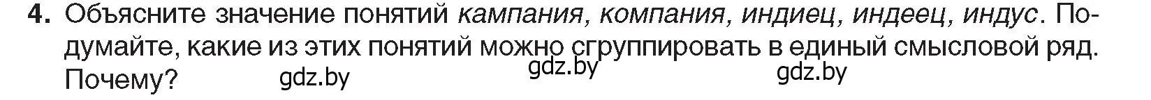 Условие номер 4 (страница 166) гдз по всемирной истории 8 класс Кошелев, учебник