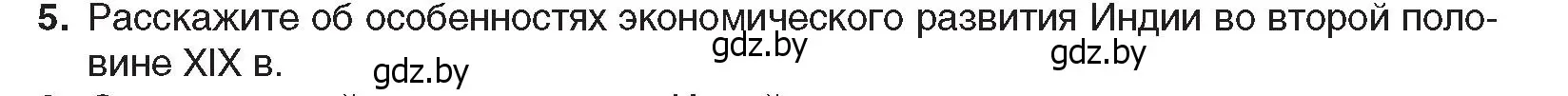 Условие номер 5 (страница 166) гдз по всемирной истории 8 класс Кошелев, учебник