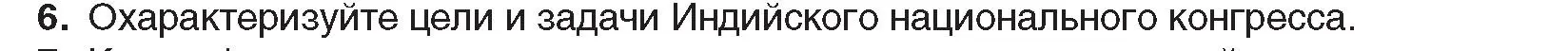 Условие номер 6 (страница 166) гдз по всемирной истории 8 класс Кошелев, учебник