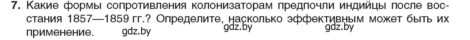 Условие номер 7 (страница 166) гдз по всемирной истории 8 класс Кошелев, учебник